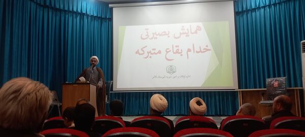 همایش بصیرتی خدام بقاع متبرکه در کاشمر