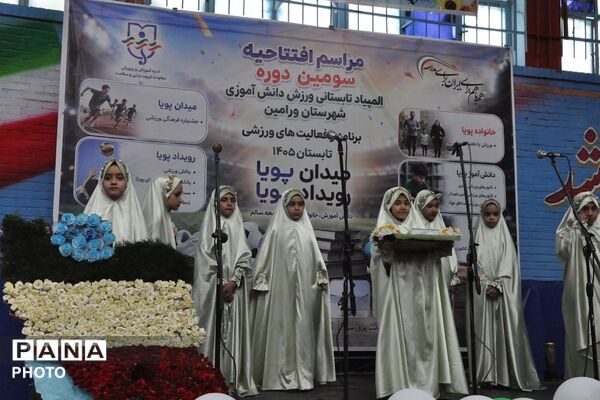 آیین افتتاحیه طرح «میدان پویا» در شهرستان ورامین