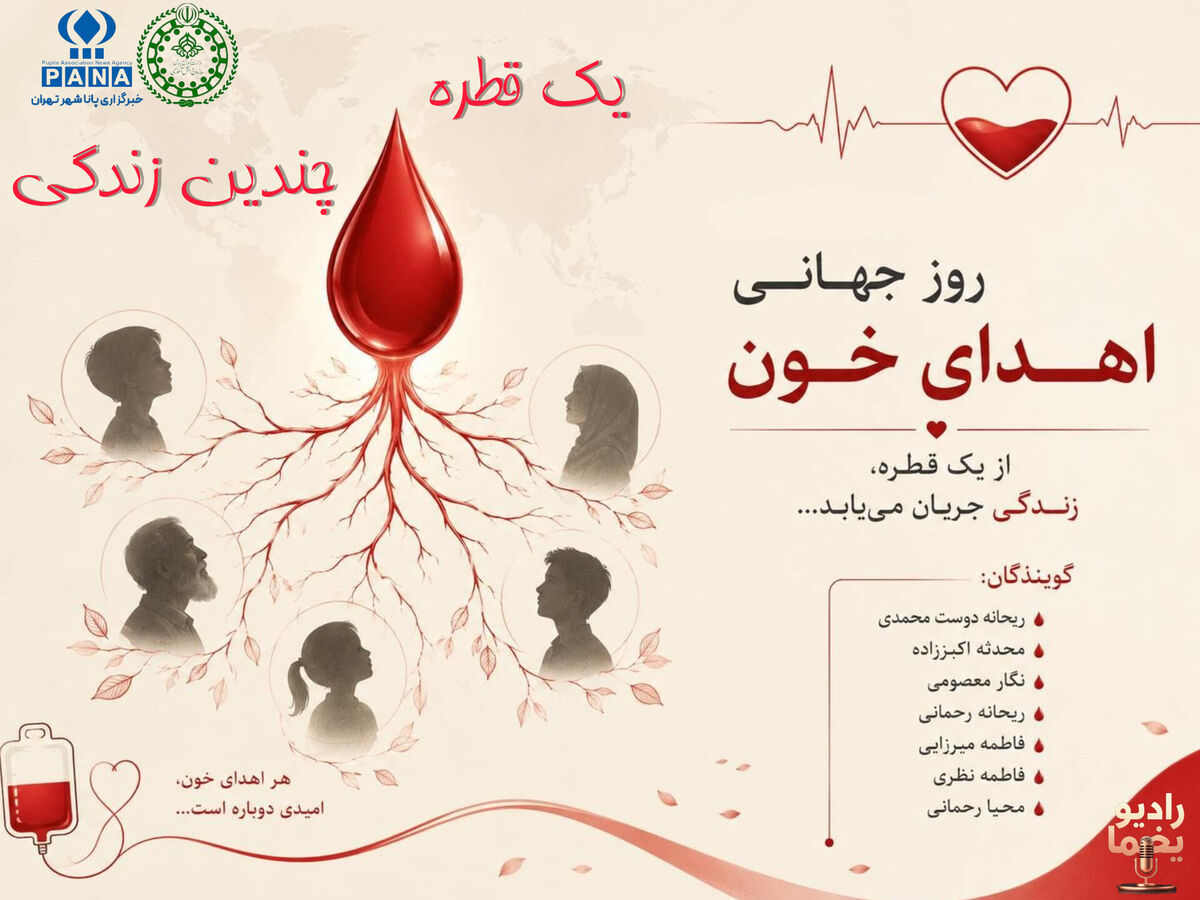 سفیران زندگی در مسیر ایثار و فداکاری 