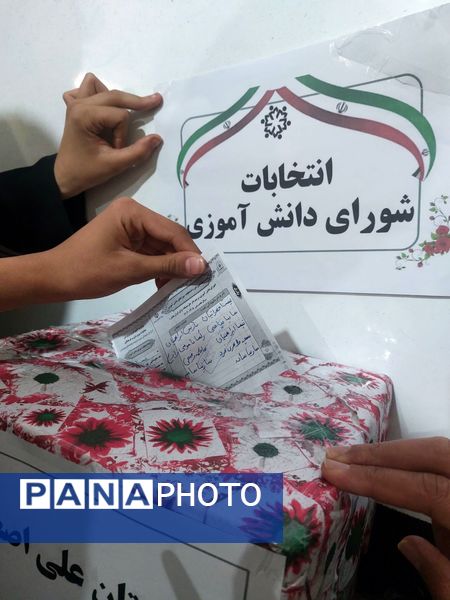 انتخابات شورای دانش آموزی در مدرسه علی اصغر دانشور یک