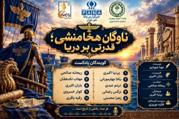 ناوگان هخامنشی؛ قدرتی بر دریا