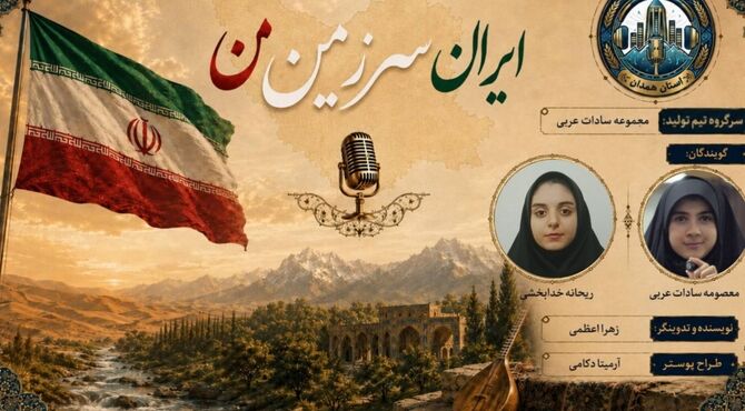 ایران سرزمین من
