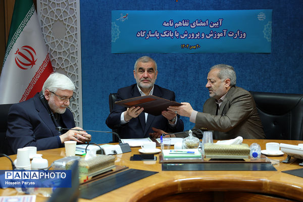 مراسم امضای تفاهم‌نامه وزارت آموزش و پرورش با بانک پاسارگارد