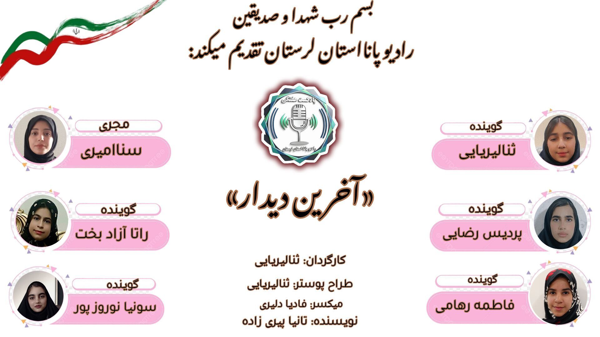 آخرین دیدار؛ روایت پرواز نسل بی‌پروا