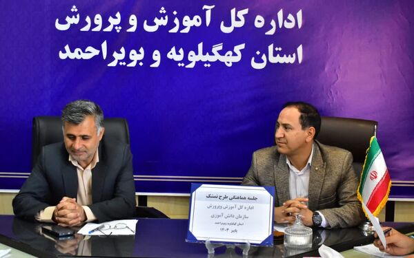 جلسه شورای برنامه‌ریزی سازمان دانش‌آموزی کهگیلویه‌و‌بویراحمد