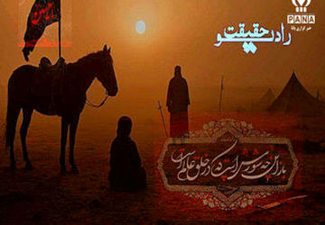 پادکست «می گذرد اما امام حسین قلب ها فراموش نمی شود»