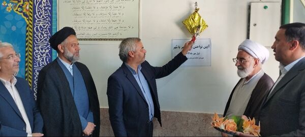 زنگ آغاز سال تحصیلی جدید در شهرستان گناباد 