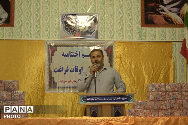 پایان یک تابستان پربار با برگزاری اختتامیه پایانی کلاس‌های تابستانی