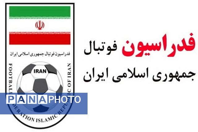 بیانیه فدراسیون فوتبال درباره شایعه کذب