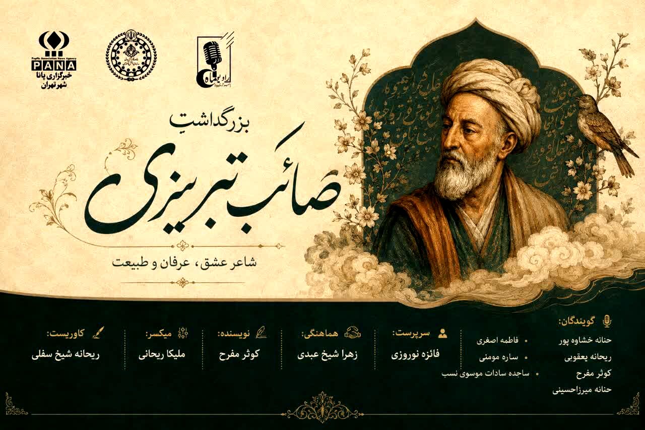 شاعر عشق، عرفان و طبیعت