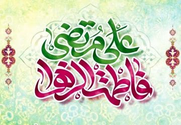 عشق علوی ، عفت فاطمی