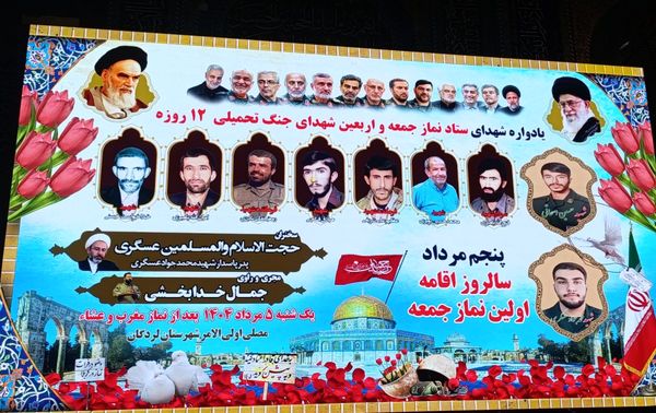 سالروز اولین اقامه نماز جمعه در لردگان