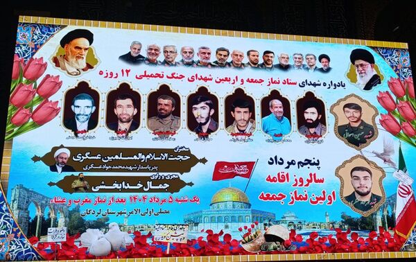 سالروز اولین اقامه نماز جمعه در لردگان