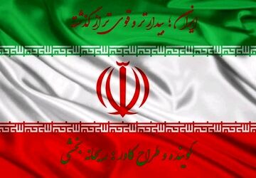 ایران ؛ بیدار تر و قوی تر از گذشته