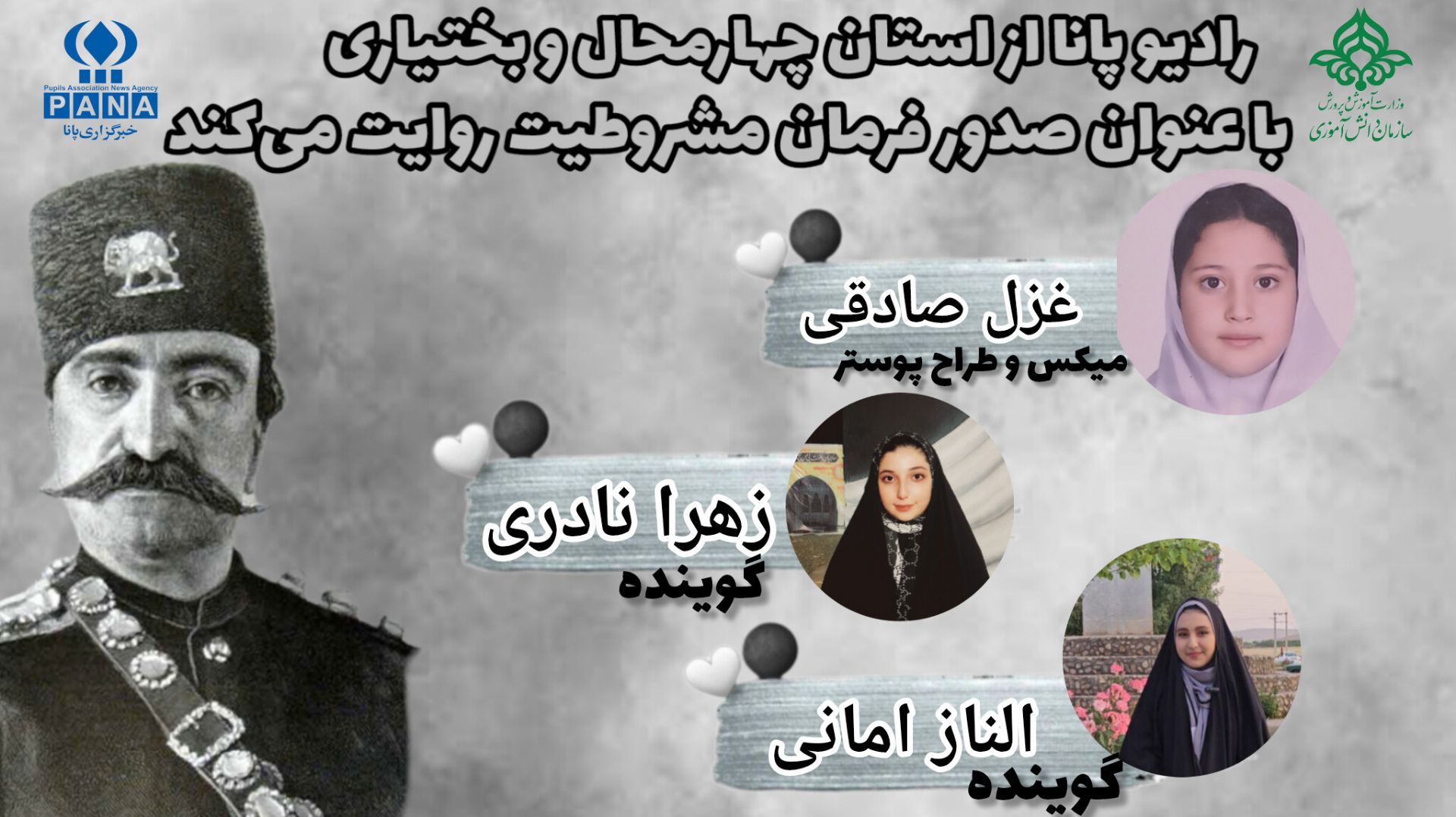 سرآغاز حاکمیت قانون و بیداری ملت ایران