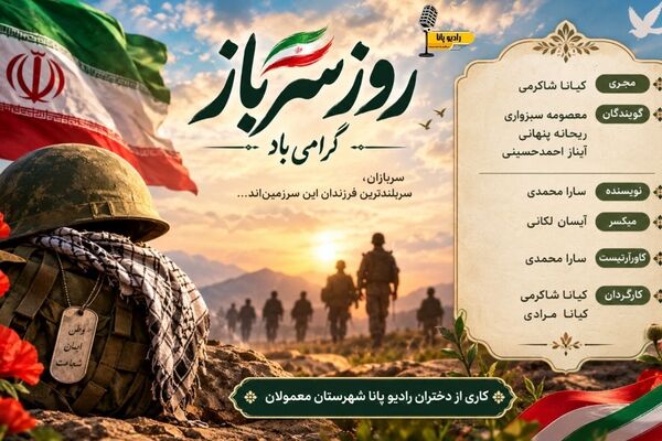  تجلیل از مردان ایستاده در سنگر امنیت و آرامش