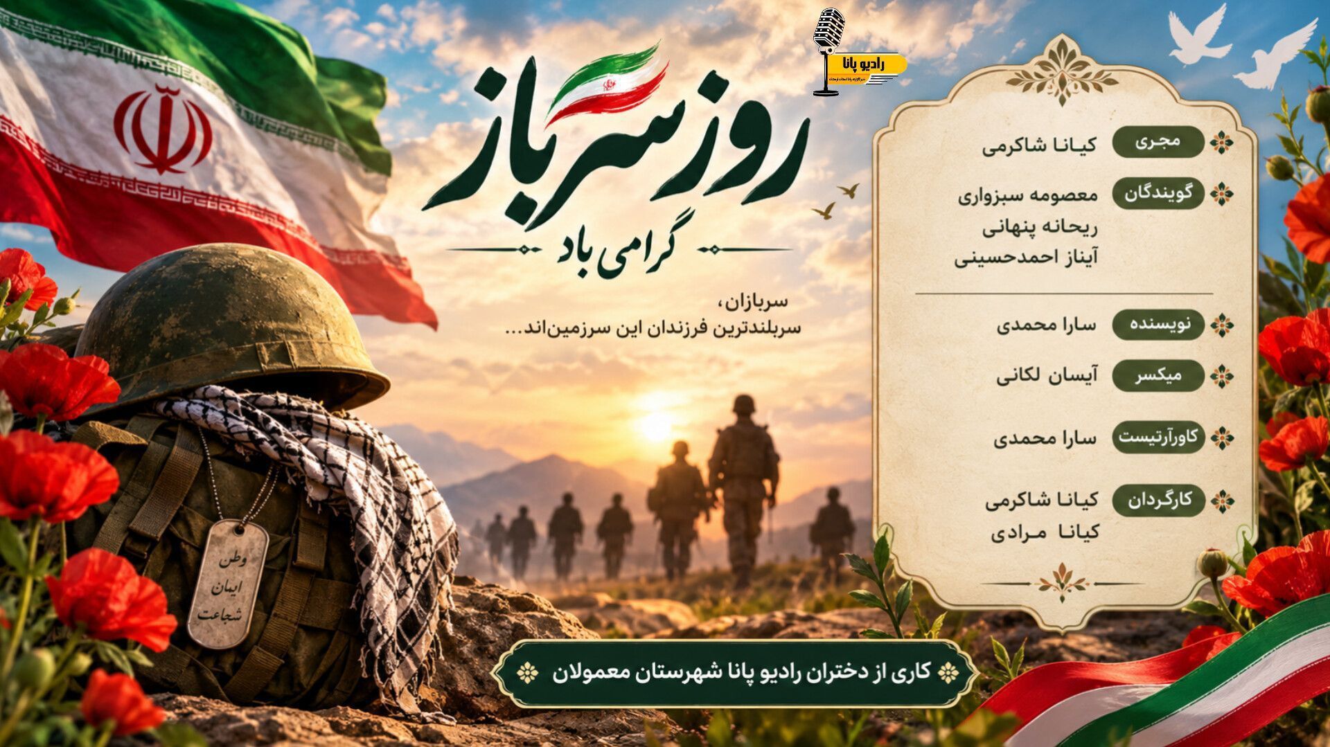  تجلیل از مردان ایستاده در سنگر امنیت و آرامش