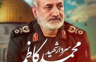سردار کاظمی با سال‌ها مجاهدت خالصانه در میدان‌های دفاع از حق و عدالت نمونه‌ای از ایثار و استقامت بود