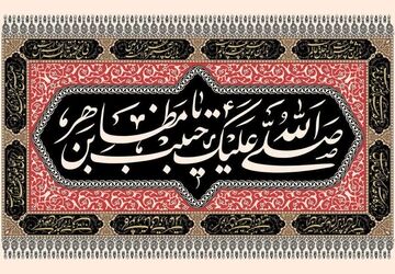 حبیب‌بن مظاهر