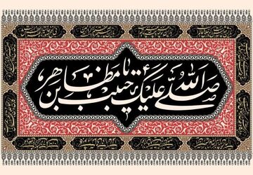حبیب‌بن مظاهر