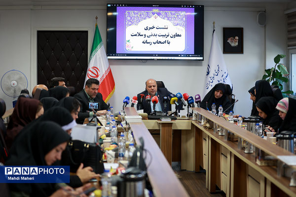 نشست خبری معاون تربیت بدنی و سلامت وزارت آموزش و پرورش