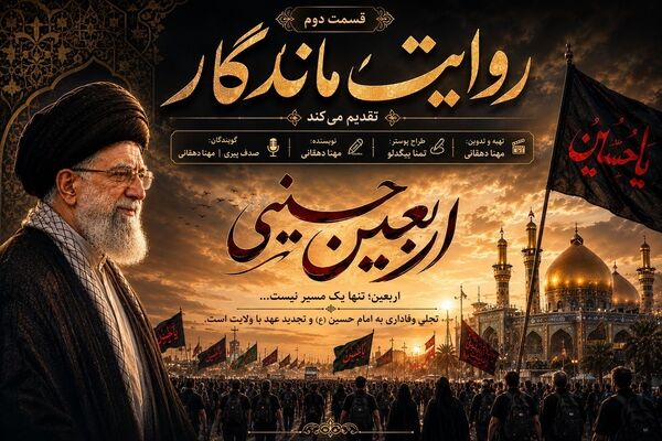 وقتی اربعین، جهان را بیدار می‌کند