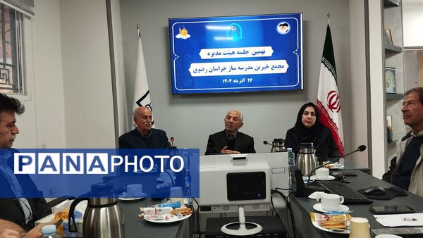 نهمین جلسه هیئت مدیره مجمع خیرین مدرسه ساز خراسان رضوی برگزار شد 