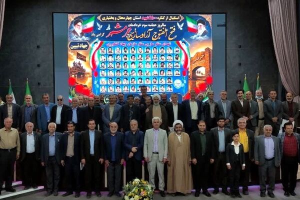 گرامیداشت سالروز آزادسازی خرمشهر