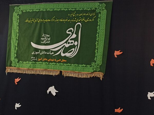 هیات دانش‌آموزی انصارالمهدی در روز تکریم همسران و مادران شهدا