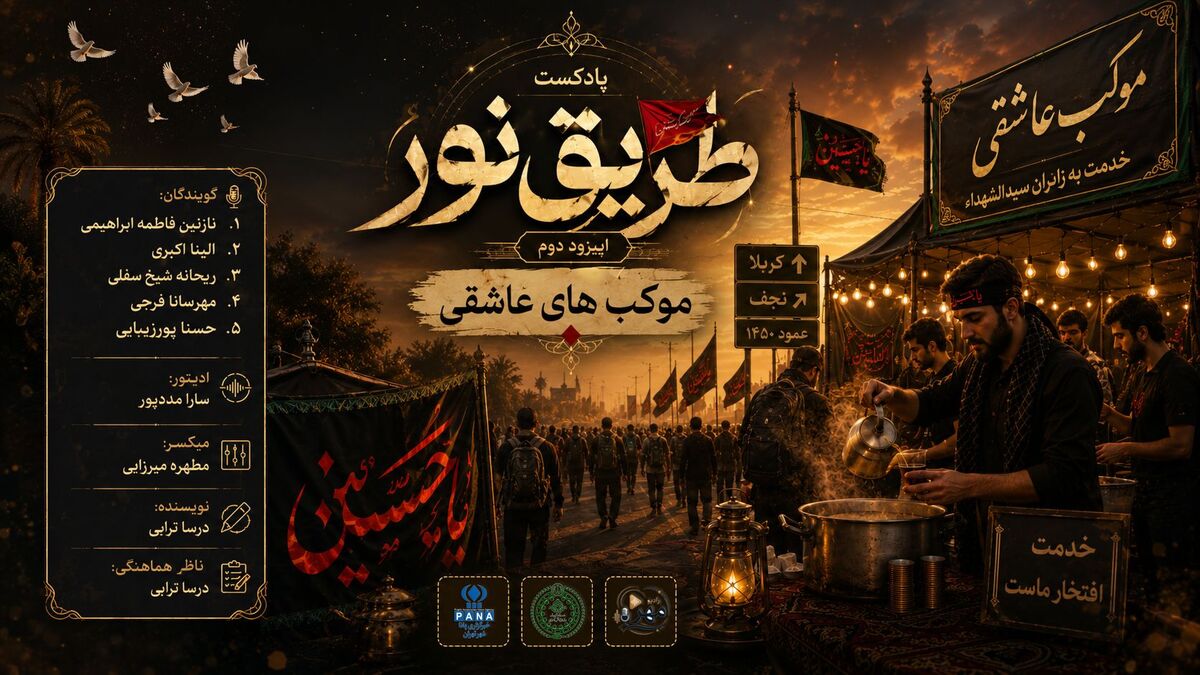 «موکب‌های عاشقی؛ روایتی از خادمان بی‌ادعای مسیر اربعین»