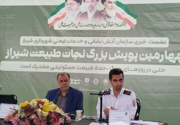 نشست خبری سازمان آتش‌نشانی و خدمات ایمنی در شیراز