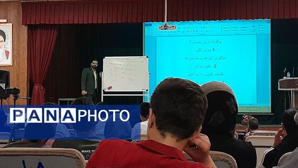 اولین جلسه هدایت تحصیلی پایه نهم دبیرستان ابوریحان بیرونی 