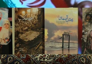 چهار کتاب با موضوع دفاع مقدس سوم رونمایی شد