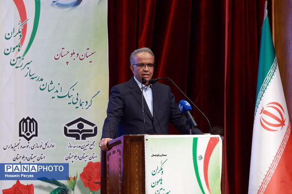 گردهمایی نیک‌اندیشان مدرسه‌ساز سرزمین هامون و مکران