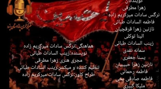 محرم؛ زبانی مشترک برای تمامِ شهرهای ایران