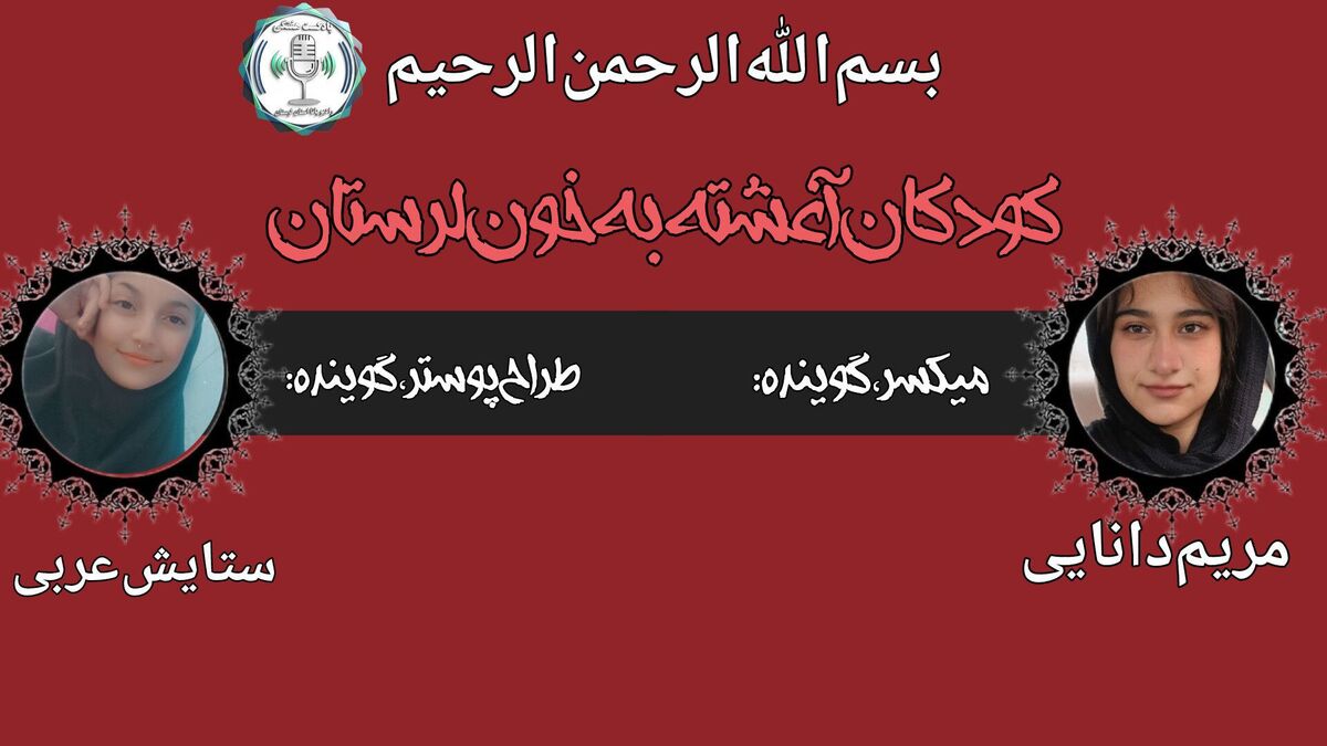 آناهید، امیرعلی، محمدصالح؛ نام‌هایی که جاودانه شدند