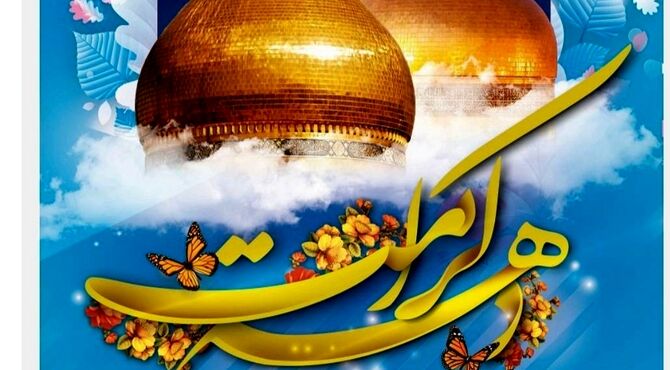 امام رئوف