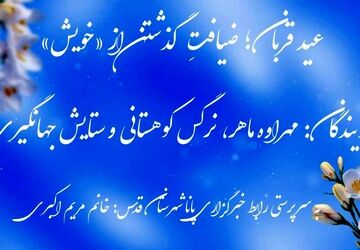 عید قربان؛ ضیافتِ گذشتن از «خویش»