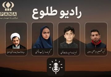 رادیو طلوع (شهادت آیت الله اشرفی اصفهانی) 