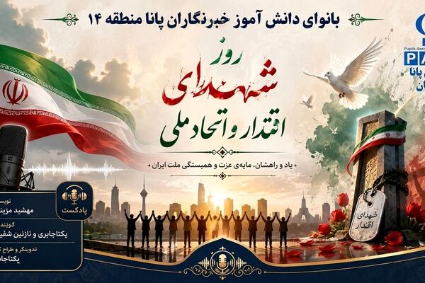 از خون تا اقتدار؛ روایت شهدای اتحاد ملی ایران