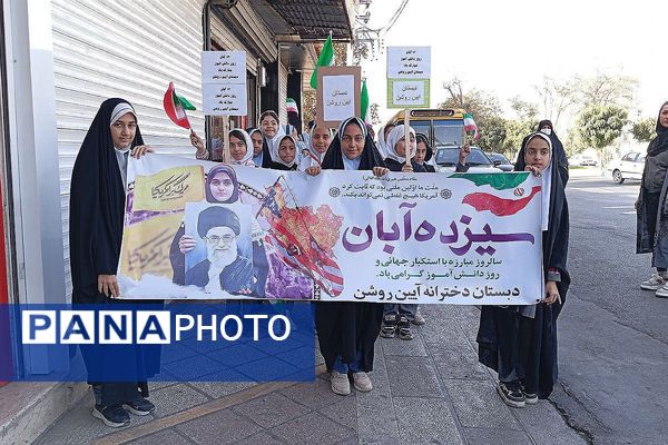 حضور پرشور دختران و پسران شهریار در روز استکبار ستیزی