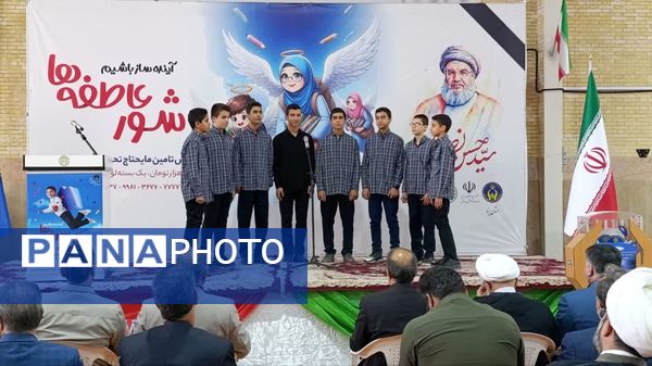  شور عاطفه‌ها در یزد