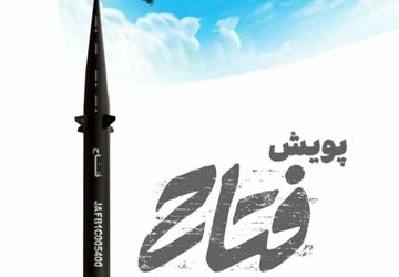 پویش «فتّاح» برگزار می‌شود