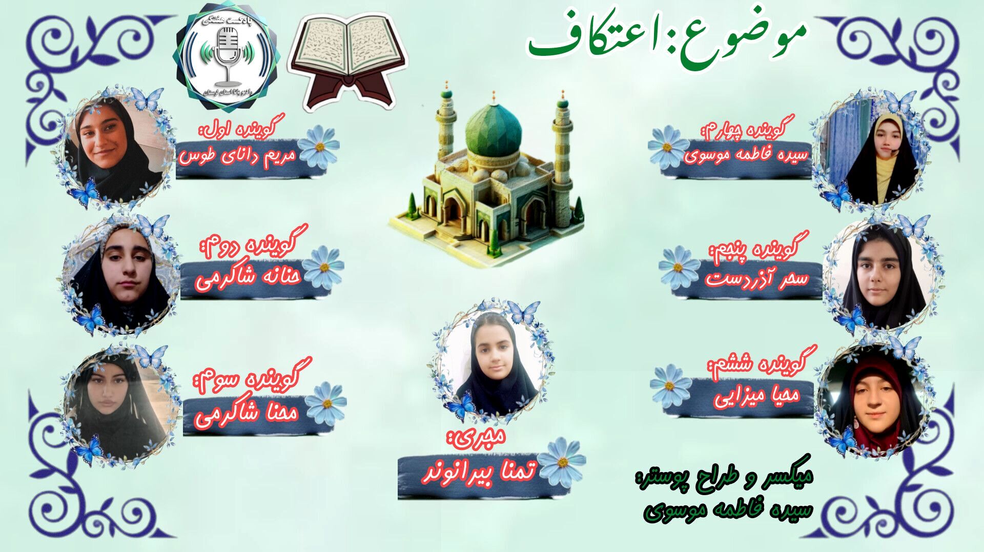 خلوتی به وسعت حضور؛ اعتکاف در آوای رادیو پانا لرستان 