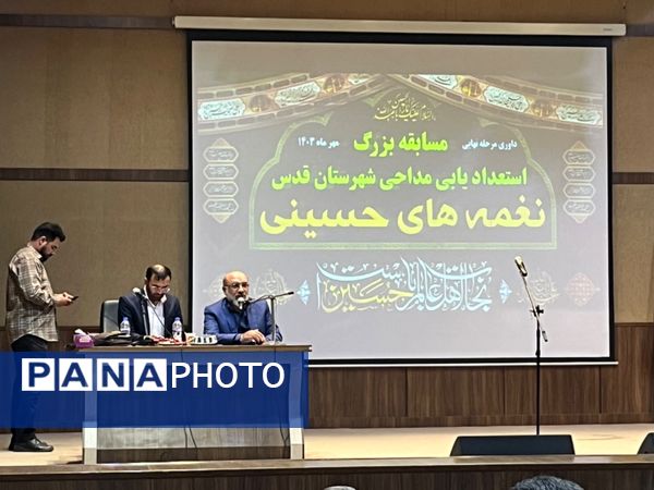 مراسم استعدادیابی مداحی در شهرستان قدس 