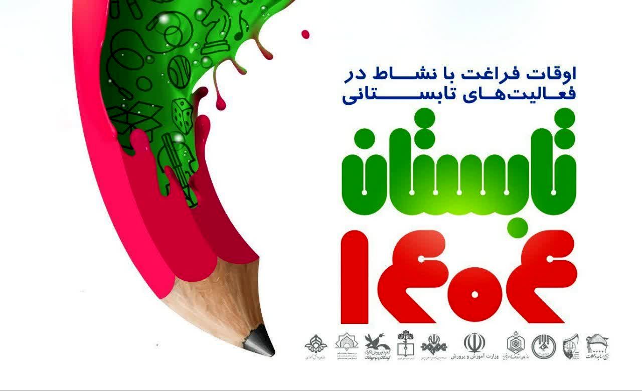 کلاس‌های مجازی پایگاه‌های تابستانی تا ۲۰ شهریور دایر هستند