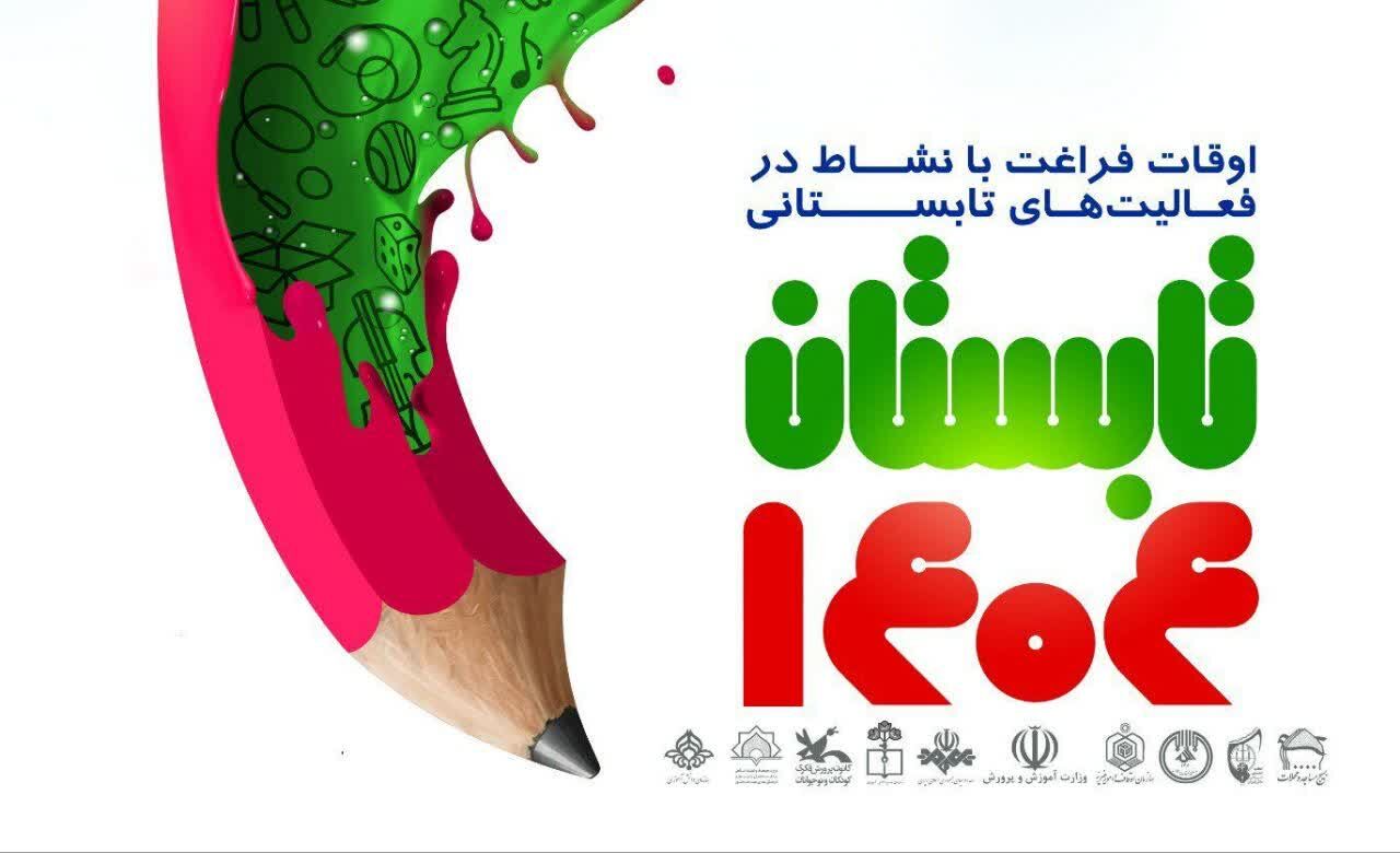 کلاس‌های مجازی پایگاه‌های تابستانی تا ۲۰ شهریور دایر هستند