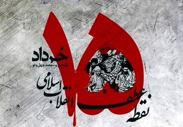 قیام خونین