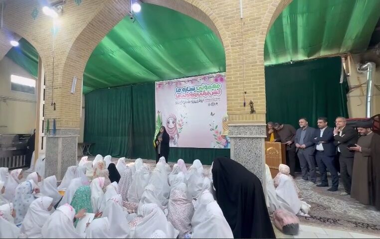 اجرای آیین  «میهمانی ستاره‌ها» ویژه دختران روزه اولی در آستان امامزاده موسی مبرقع(ع)