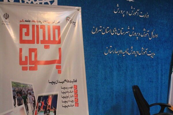 جلسه اجرای طرح ملی میدان پویا